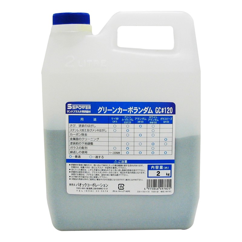 サンドブラスタ用研磨材 Gc 1 株式会社パオック